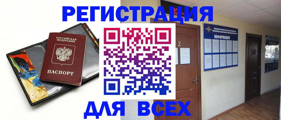 временная регистрация в Курской области