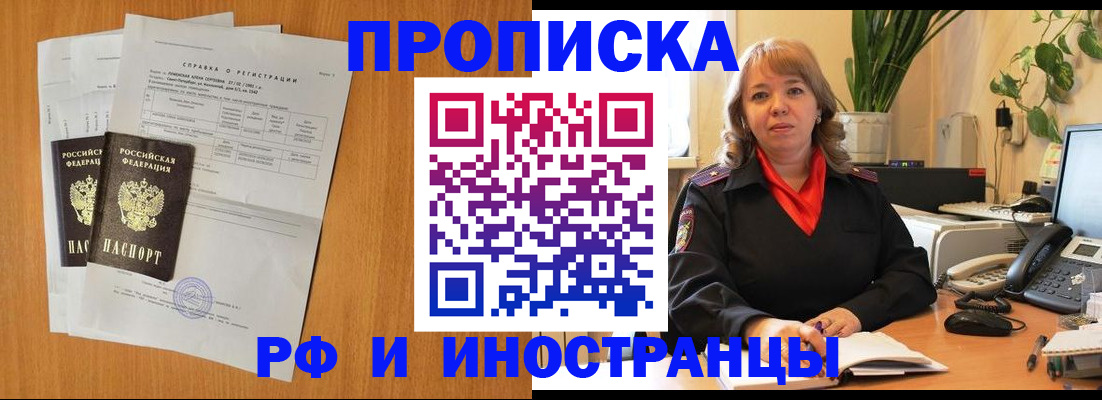 прописка поиск в Курской области