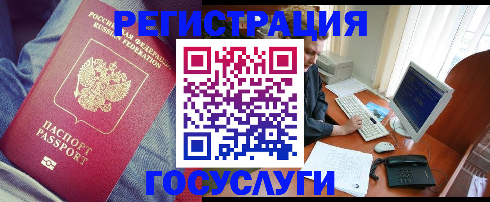 прописка для работы в Курской области