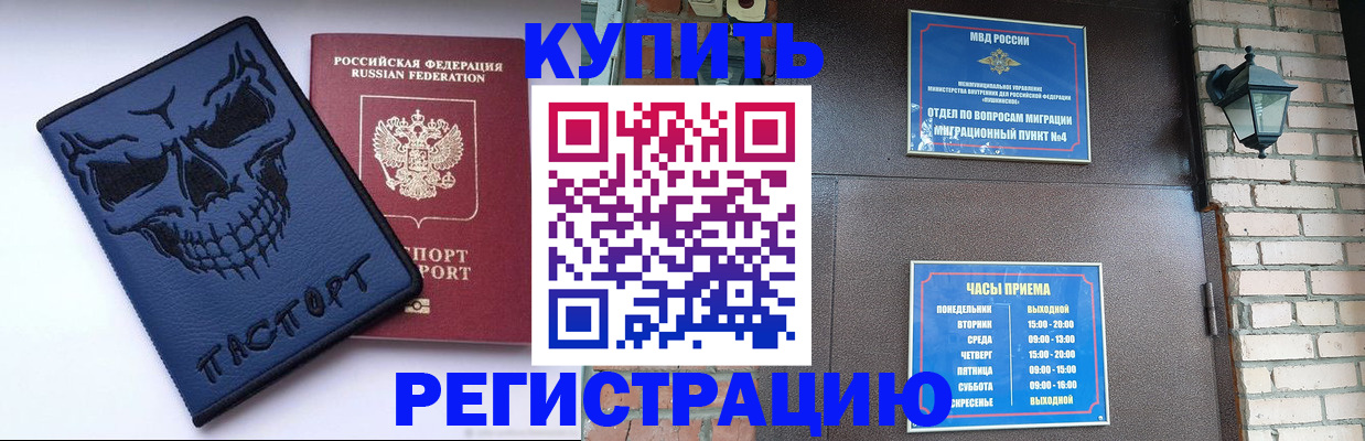 прописка для кредита в Курской области