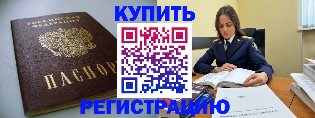 прописка для кредита в Курской области
